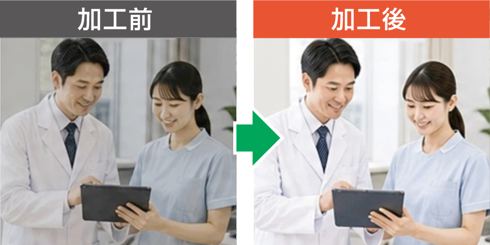 クリニックでの様子の加工前・加工後の比較。加工後は明るさと清潔感が整えられている