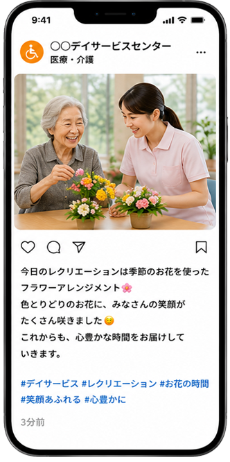 介護・クリニックのInstagram投稿例スマートフォン画面
