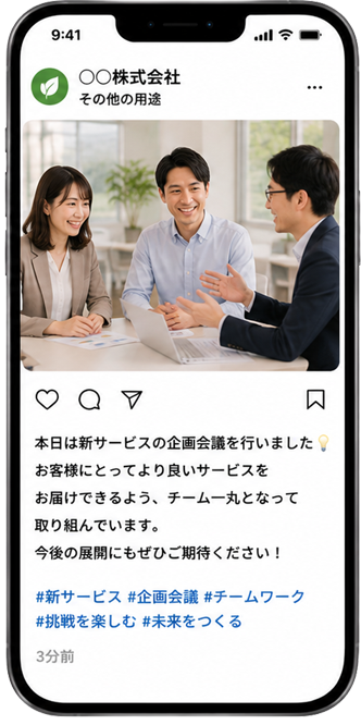 その他業種のInstagram投稿例スマートフォン画面