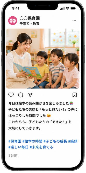 保育園のInstagram投稿例スマートフォン画面